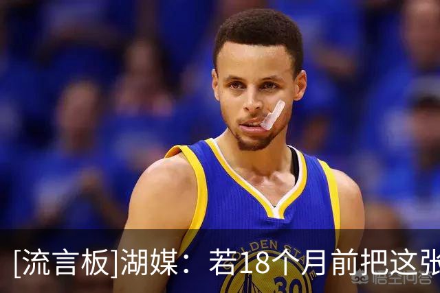 [流言板]湖媒：若18个月前把这张照片给湖人球迷看，会是什么反应？